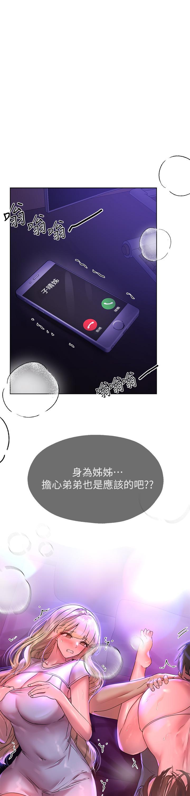 姊姊們的調教，第48話-要爽就一起爽啊，第 5 页
