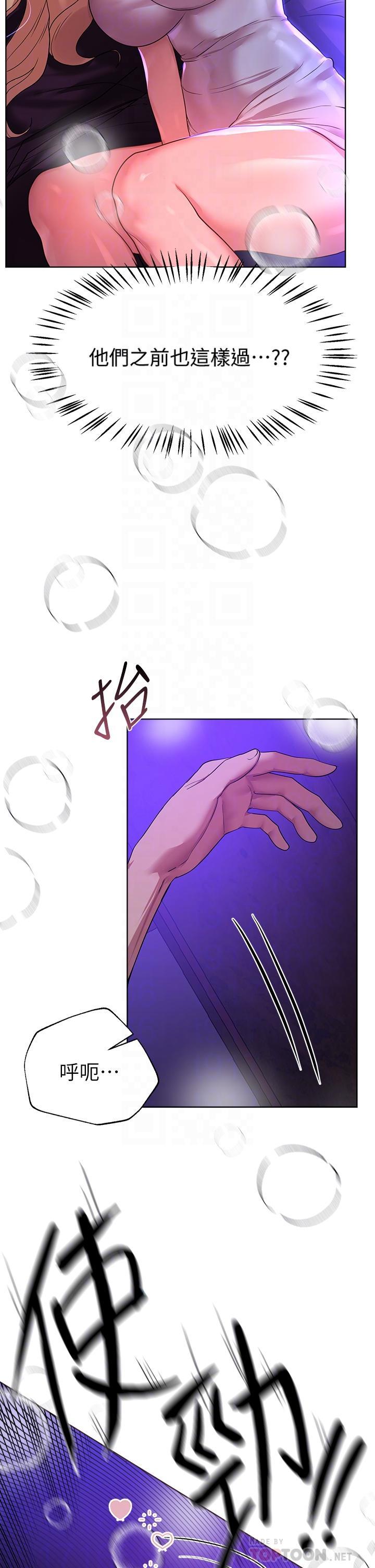 姊姊們的調教，第48話-要爽就一起爽啊，第 12 页