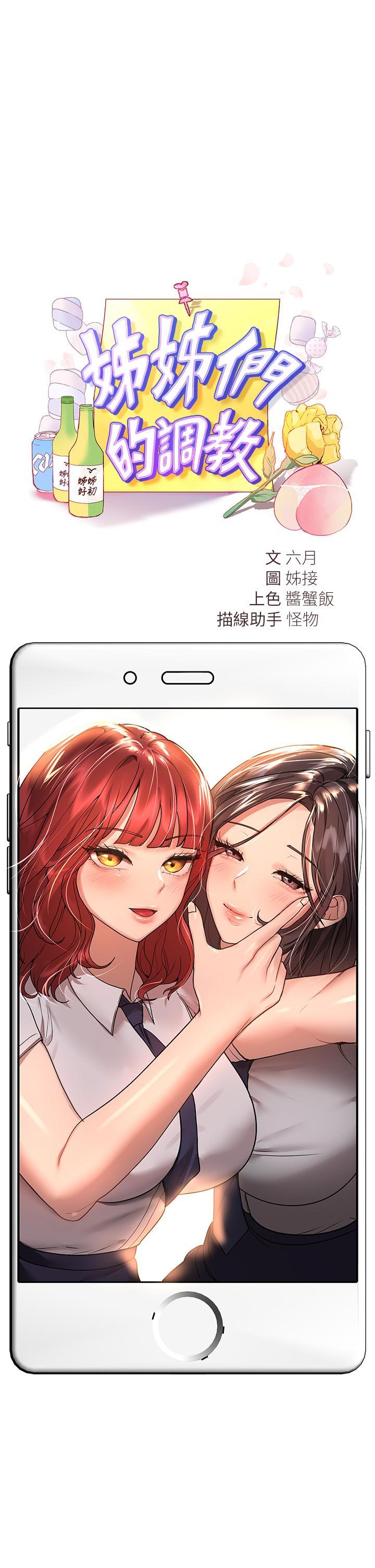 姊姊們的調教，第49話-爭風吃醋的兩穴，第 11 页