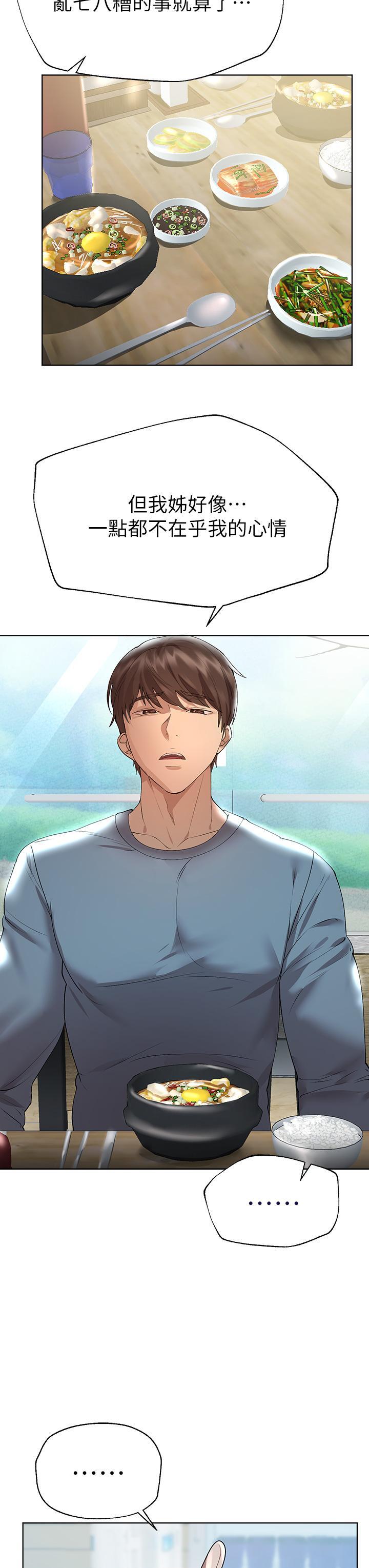 姊姊們的調教，第51話-姐弟大戰，一觸即發，第 34 页