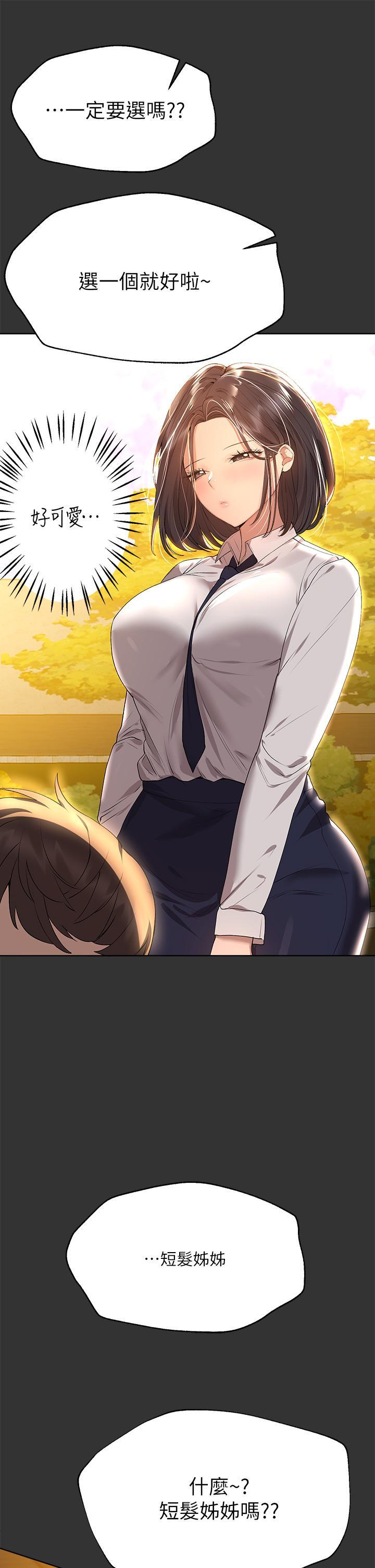 姊姊們的調教，第51話-姐弟大戰，一觸即發，第 5 页
