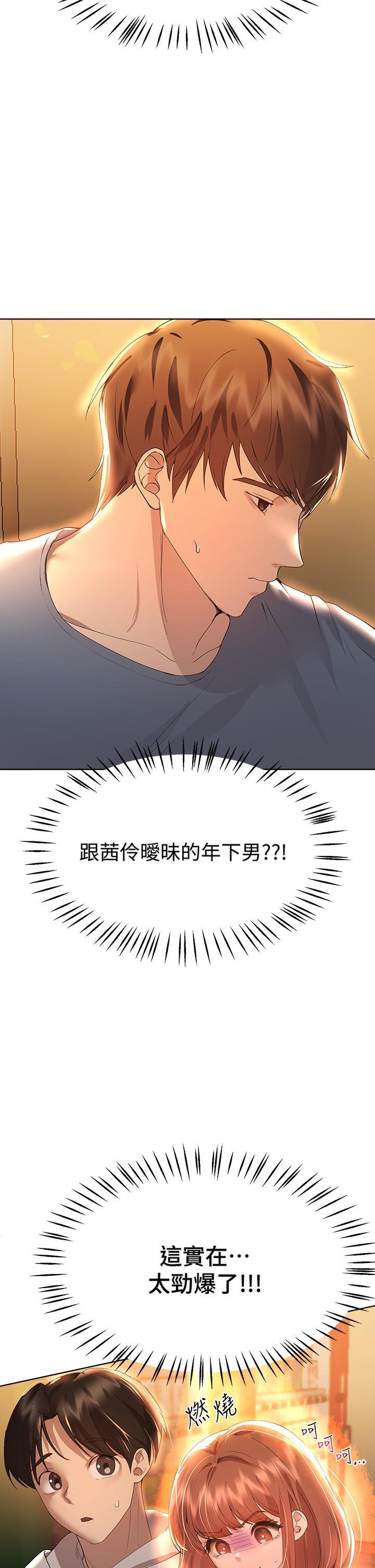 姊姊們的調教，第51話-姐弟大戰，一觸即發，第 25 页