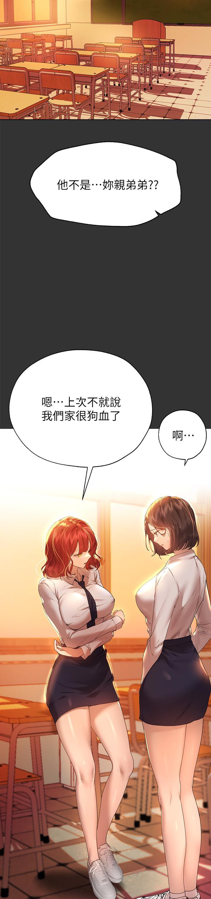 姊姊們的調教，第51話-姐弟大戰，一觸即發，第 11 页