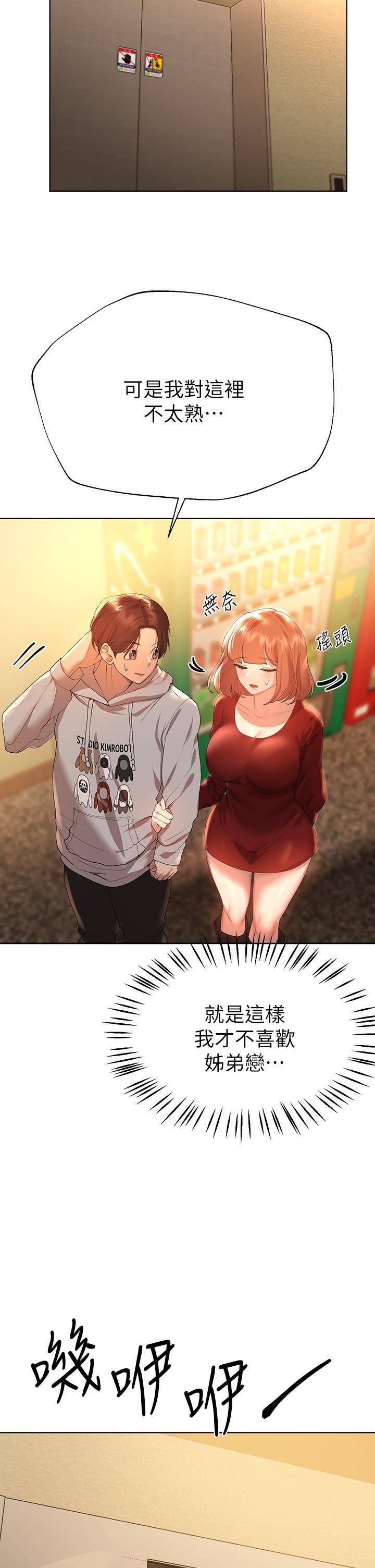 姊姊們的調教，第51話-姐弟大戰，一觸即發，第 21 页