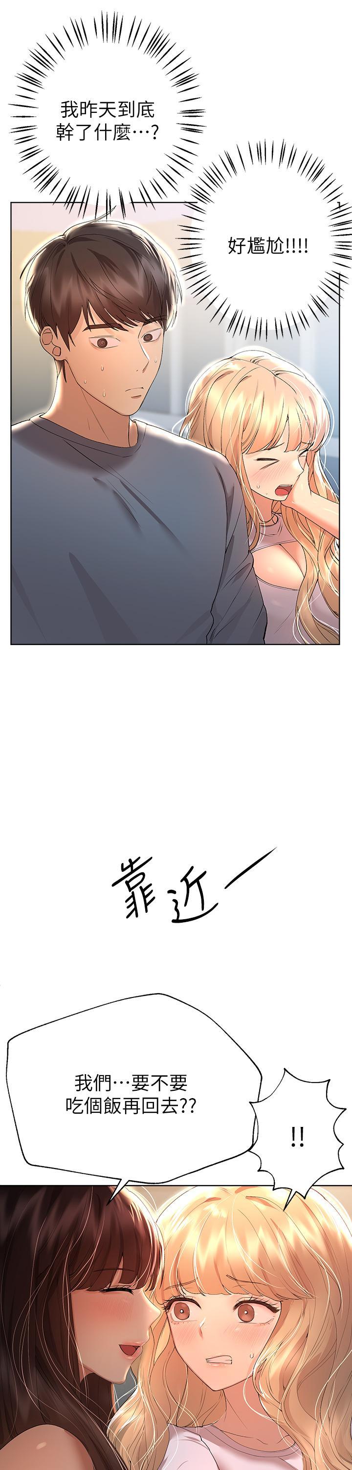 姊姊們的調教，第51話-姐弟大戰，一觸即發，第 28 页