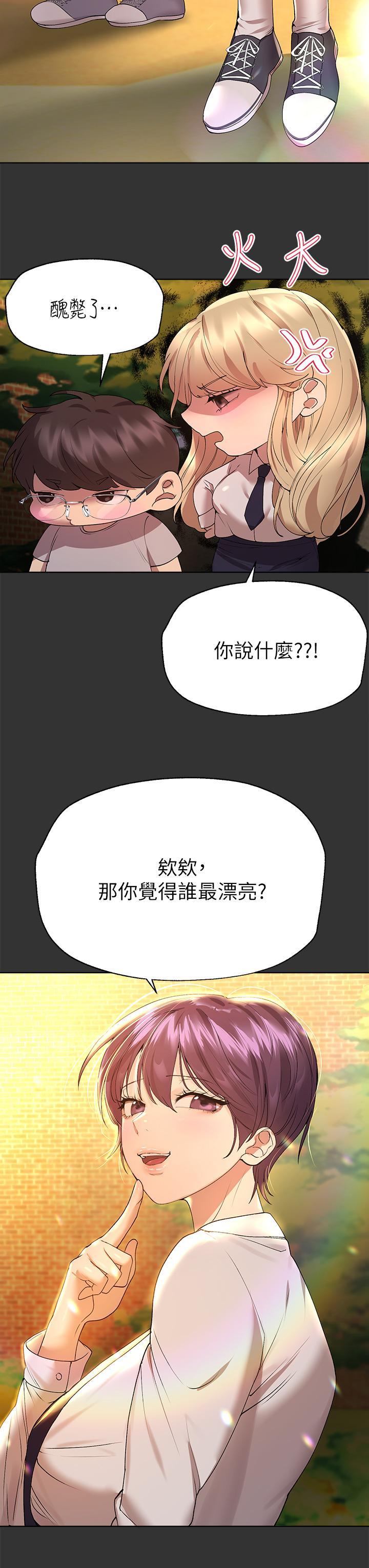 姊姊們的調教，第51話-姐弟大戰，一觸即發，第 3 页