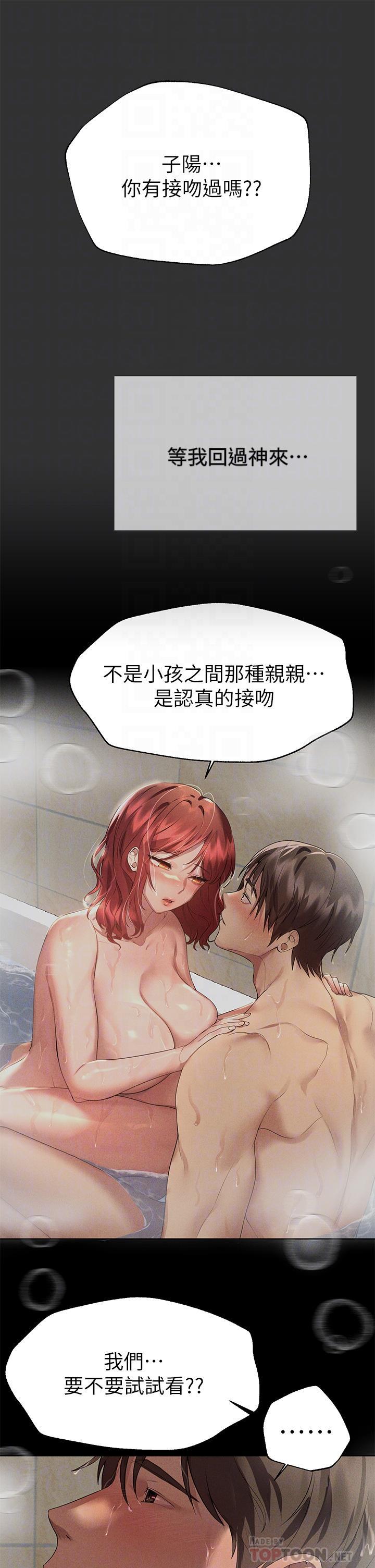 姊姊們的調教，第52話-姐弟，可以做愛嗎，第 8 页