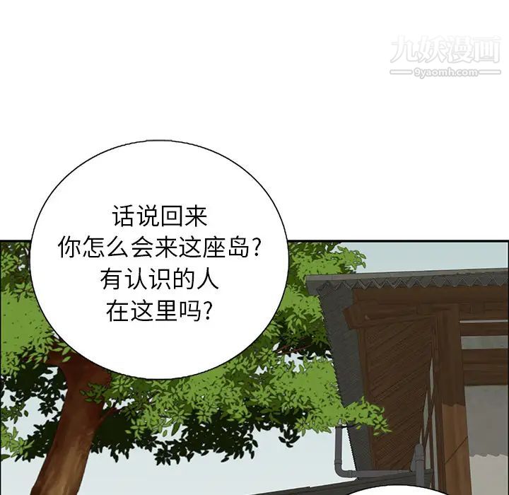 致命的你，第1章，第 69 页