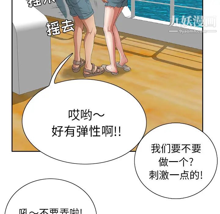 致命的你，第1章，第 17 页