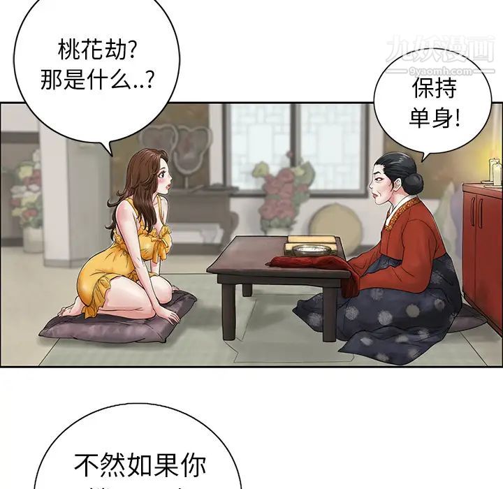 致命的你，第1章，第 8 页