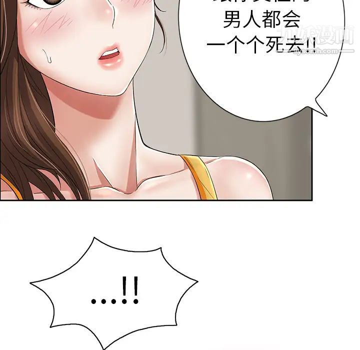 致命的你，第1章，第 12 页