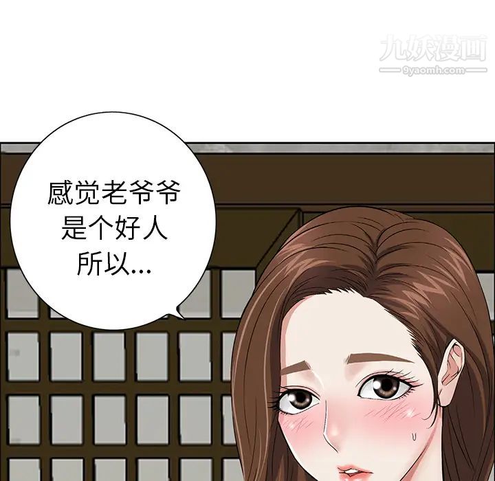 致命的你，第1章，第 157 页