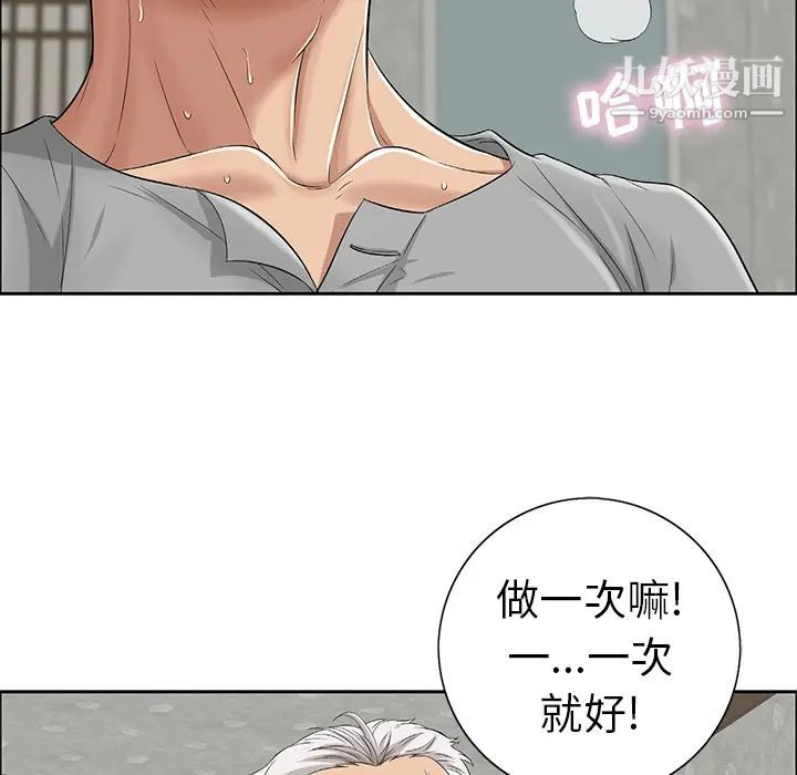 致命的你，第2章，第 123 页