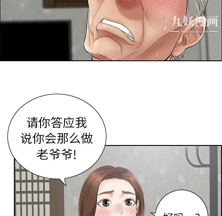 致命的你，第2章，第 11 页