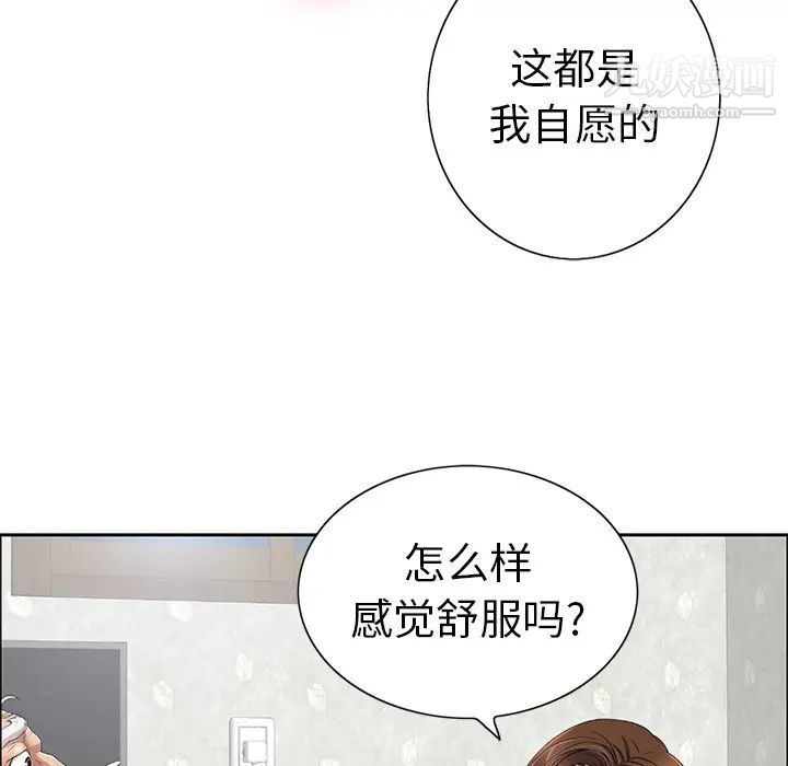 致命的你，第2章，第 52 页