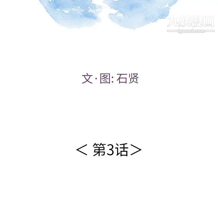致命的你，第3章，第 11 页