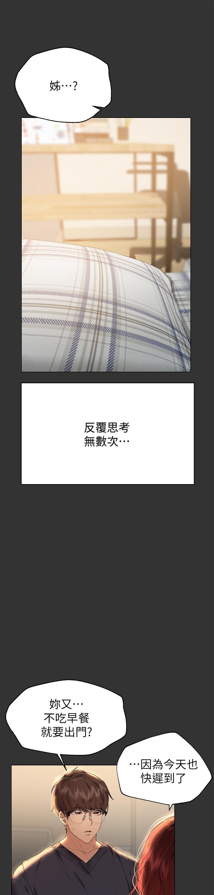 姊姊們的調教，第53話-掙脫不了弟弟的強制愛，第 5 页