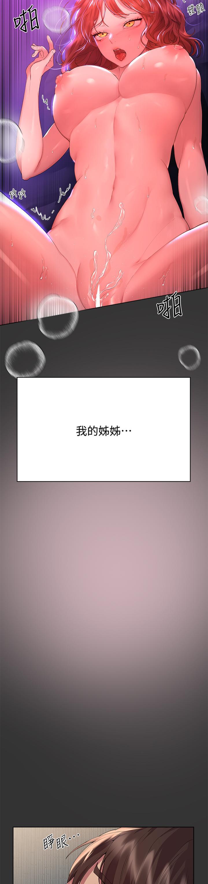 姊姊們的調教，第53話-掙脫不了弟弟的強制愛，第 3 页