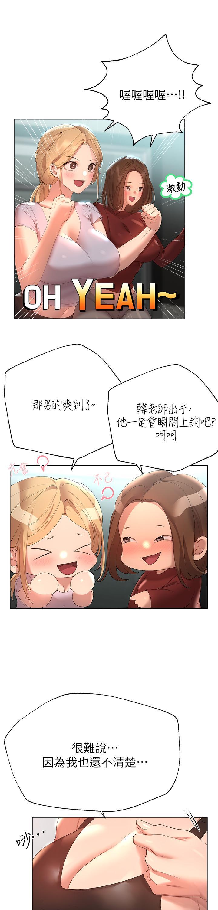 姊姊們的調教，第54話-因為姐姐而腫脹不已的小頭，第 11 页