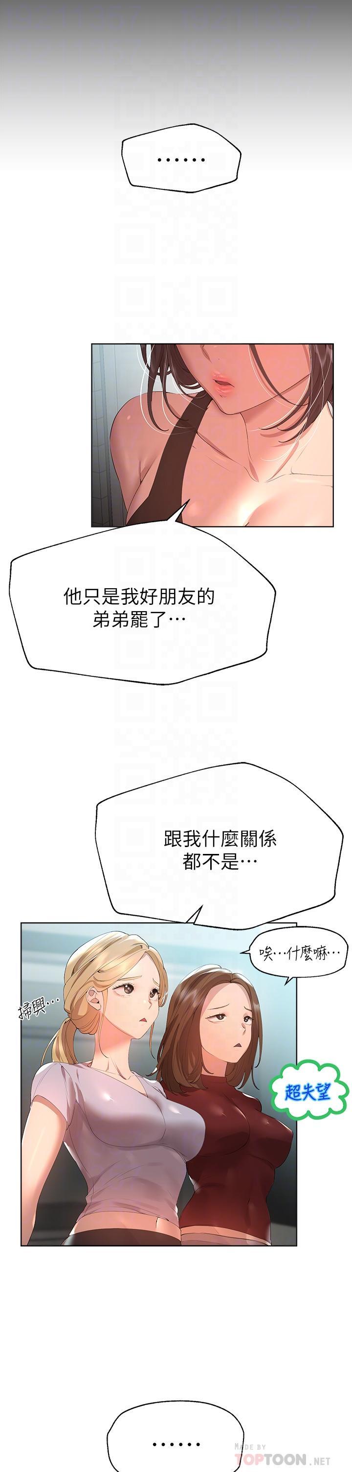 姊姊們的調教，第54話-因為姐姐而腫脹不已的小頭，第 8 页