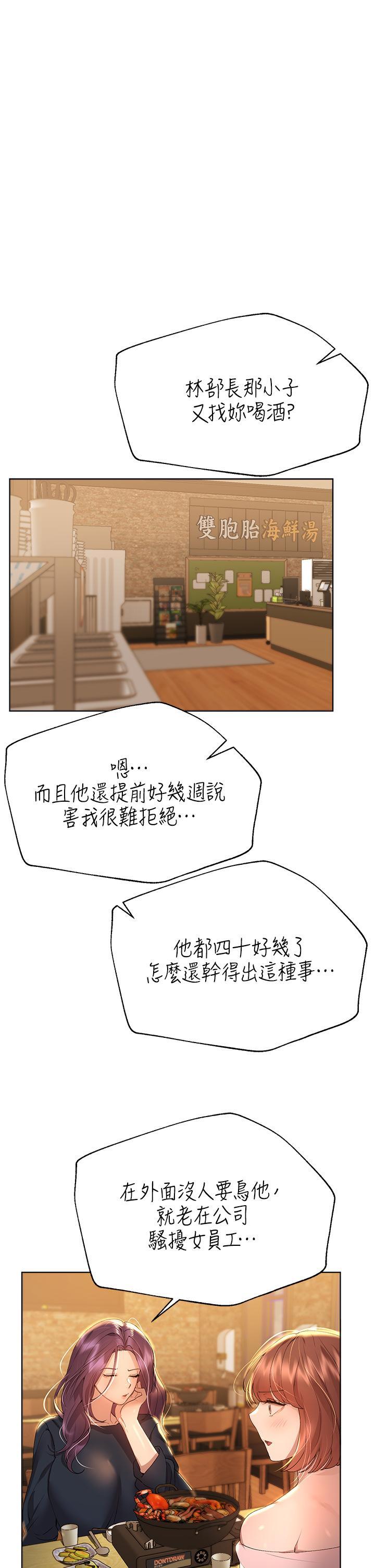 姊姊們的調教，第55話-在我身下的你，太美了，第 5 页