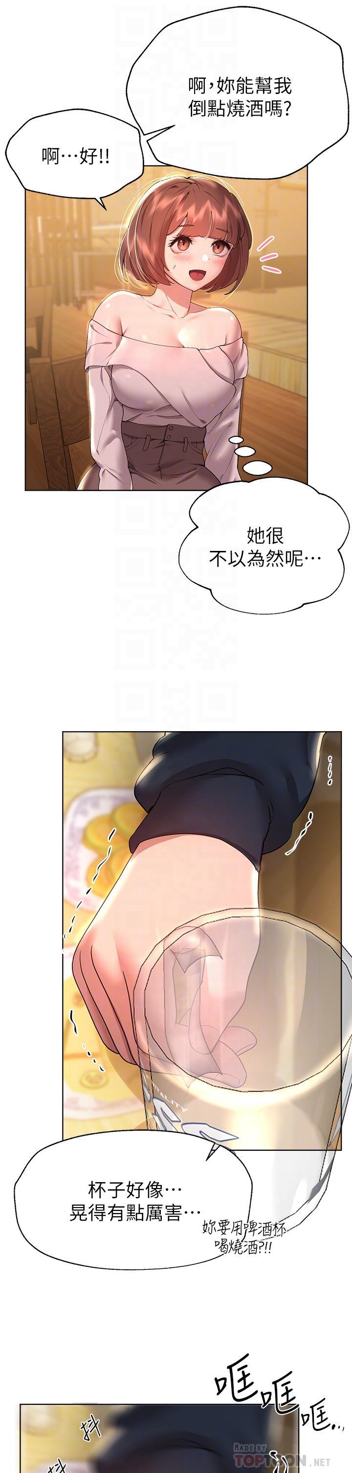 姊姊們的調教，第55話-在我身下的你，太美了，第 12 页
