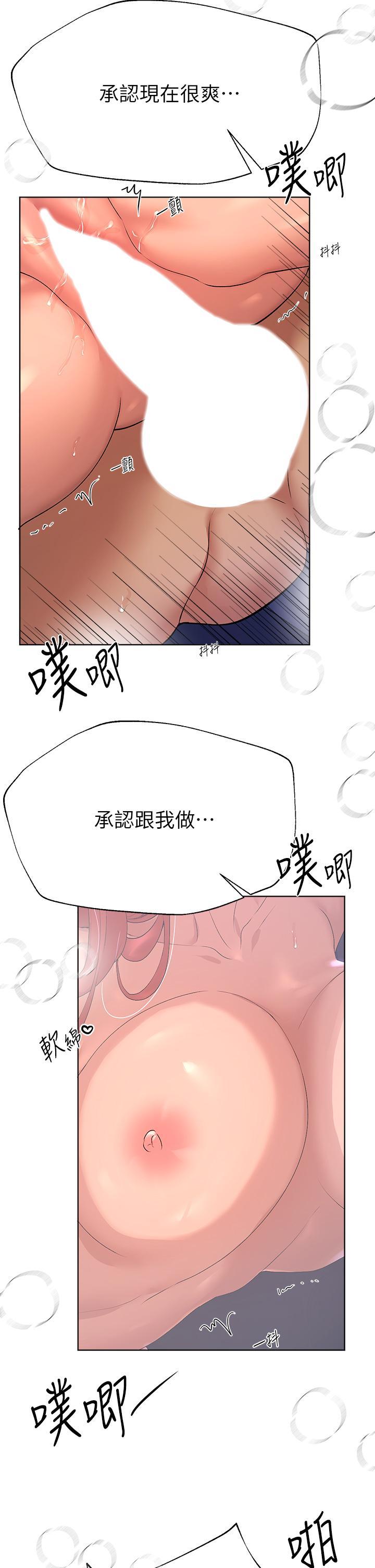 姊姊們的調教，第56話-請欣賞姐姐的騷樣，第 17 页