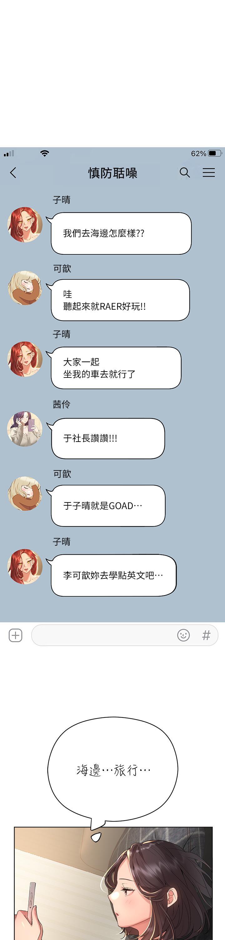 姊姊們的調教，第57話-各懷心機的四人，第 34 页