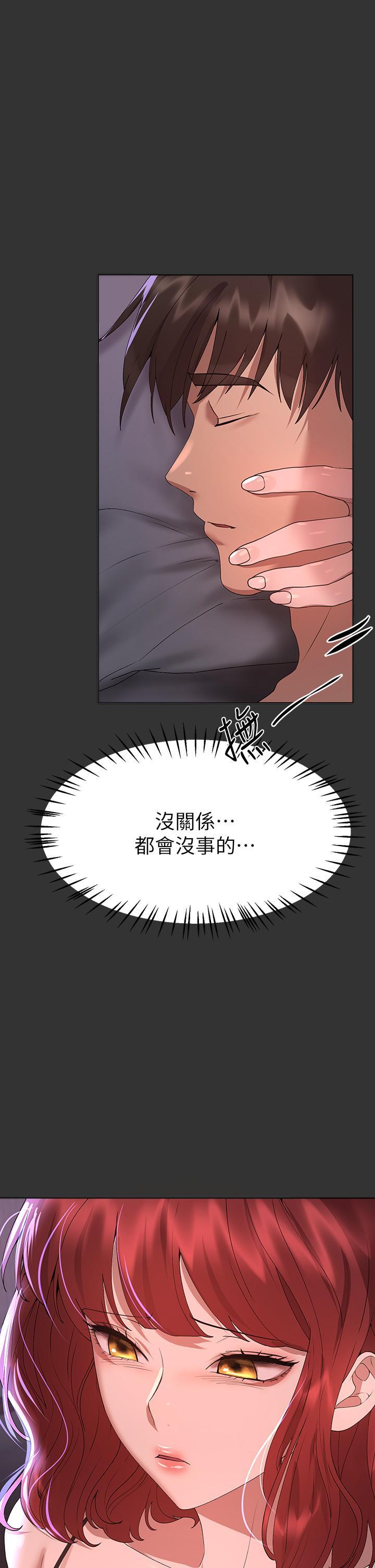 姊姊們的調教，第57話-各懷心機的四人，第 5 页
