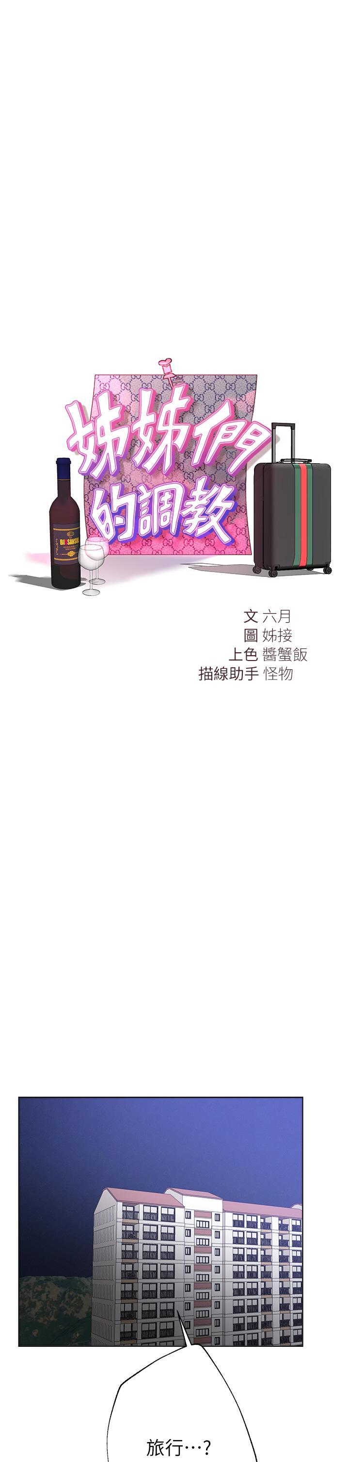 姊姊們的調教，第57話-各懷心機的四人，第 17 页