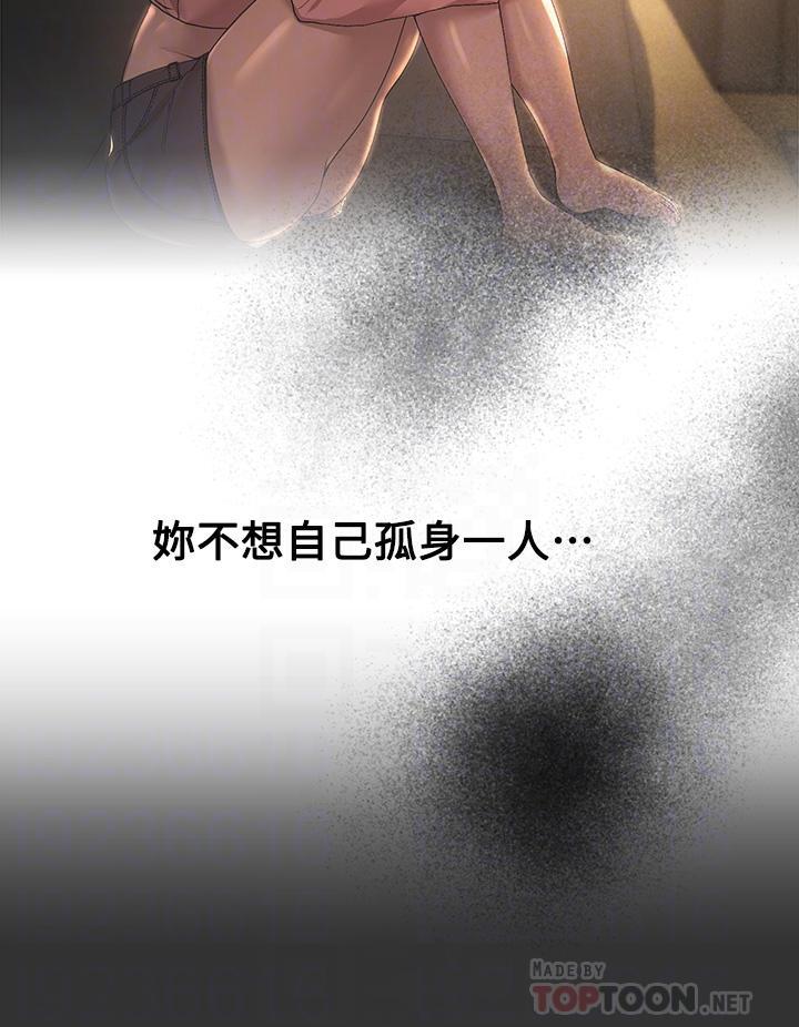 姊姊們的調教，第57話-各懷心機的四人，第 8 页