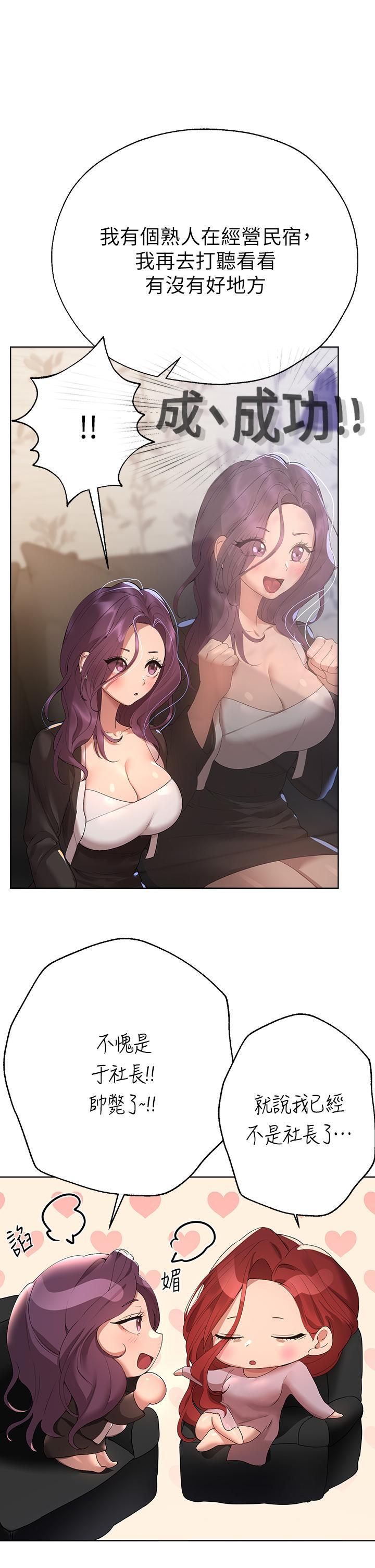 姊姊們的調教，第57話-各懷心機的四人，第 22 页