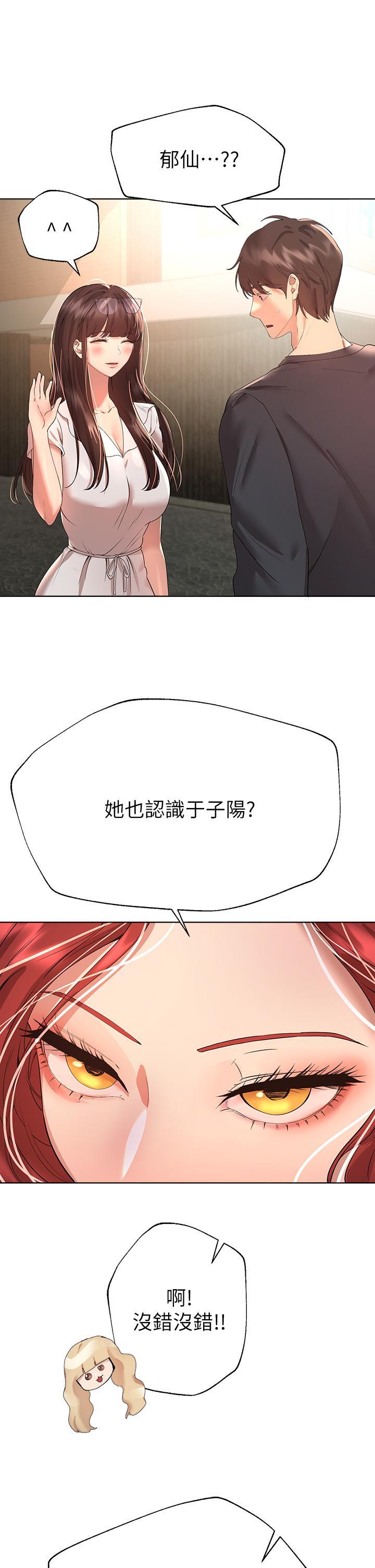 姊姊們的調教，第58話-點擊解鎖姐姐們泳裝照，第 5 页