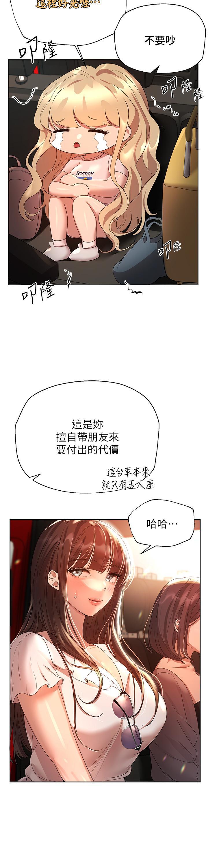 姊姊們的調教，第58話-點擊解鎖姐姐們泳裝照，第 11 页