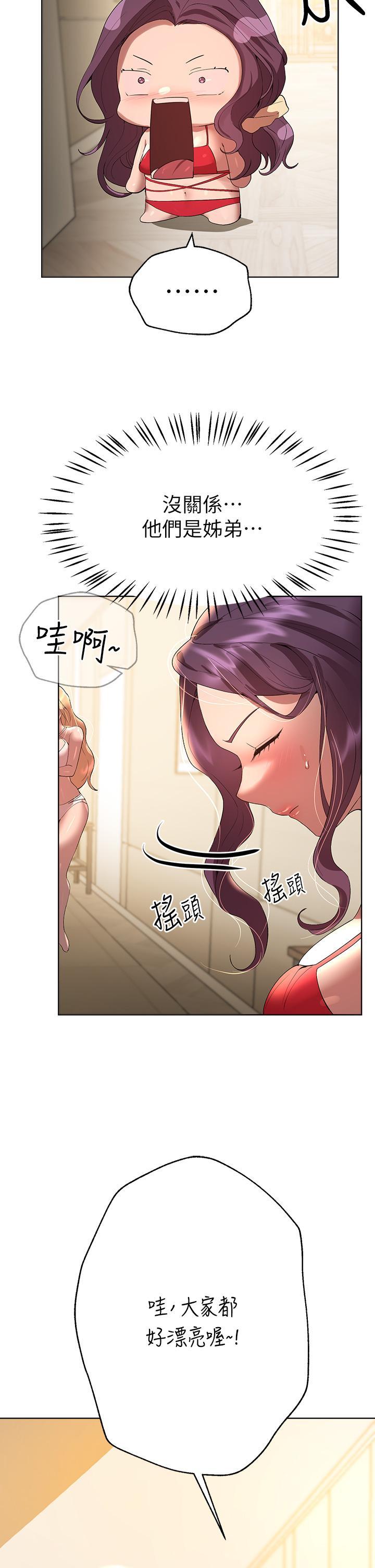 姊姊們的調教，第58話-點擊解鎖姐姐們泳裝照，第 40 页