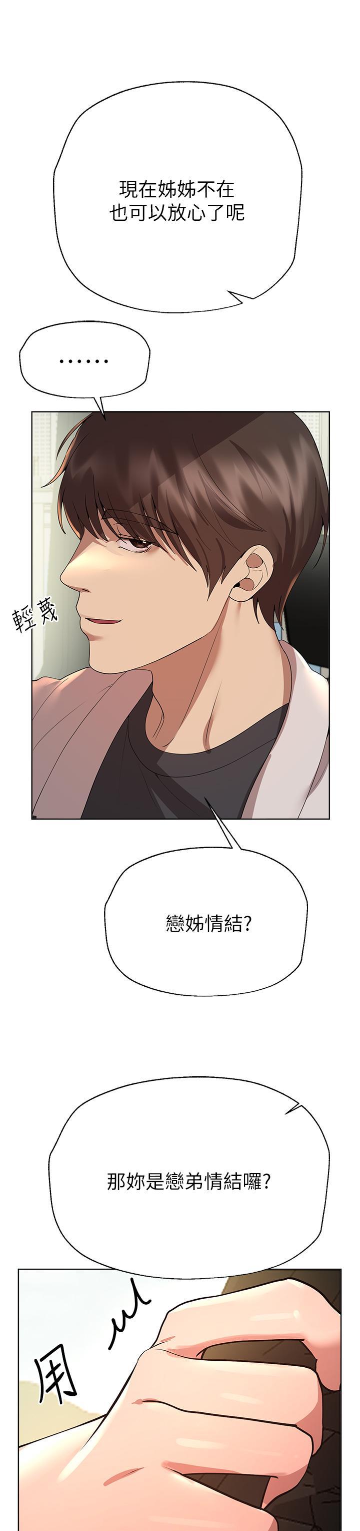 姊姊們的調教，第58話-點擊解鎖姐姐們泳裝照，第 21 页
