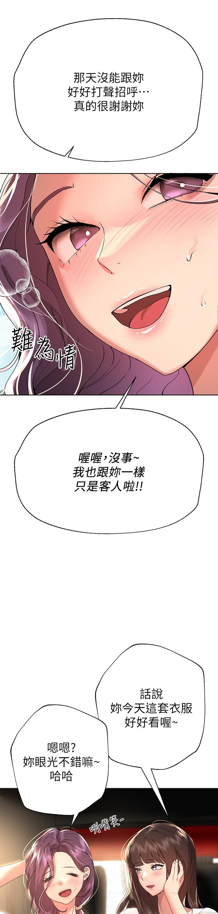 姊姊們的調教，第58話-點擊解鎖姐姐們泳裝照，第 17 页