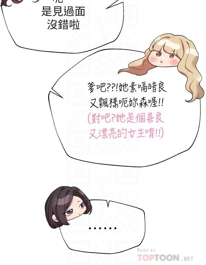 姊姊們的調教，第58話-點擊解鎖姐姐們泳裝照，第 8 页