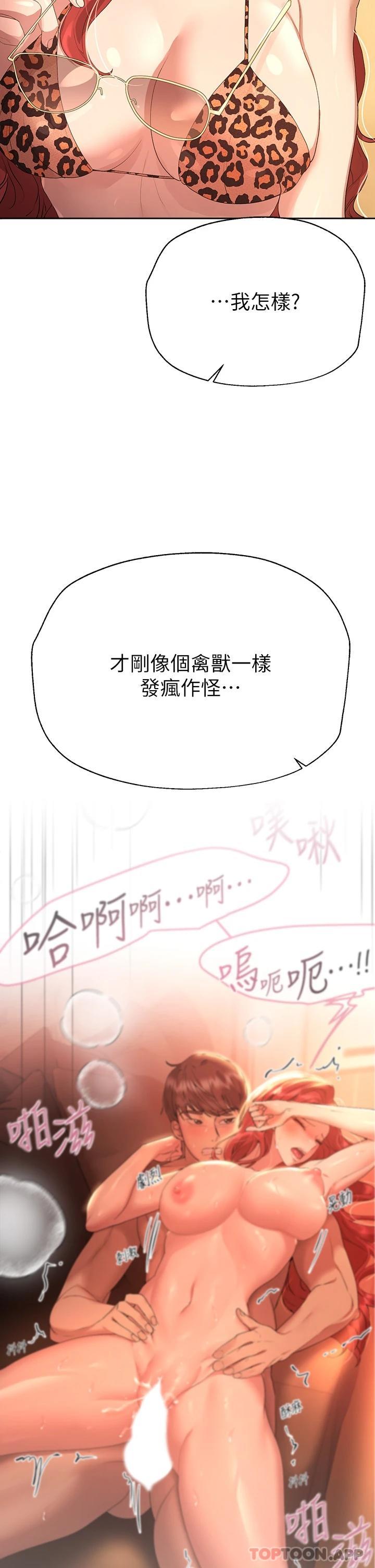 姊姊們的調教，第59話-公然肢體糾纏，第 20 页