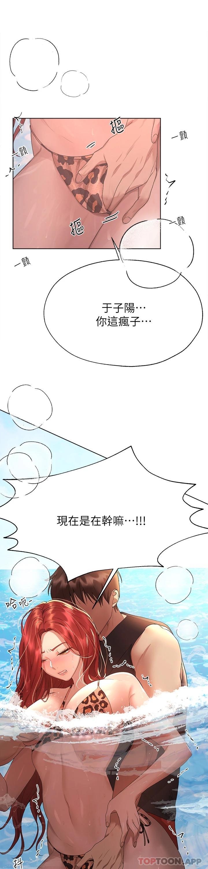 姊姊們的調教，第59話-公然肢體糾纏，第 43 页