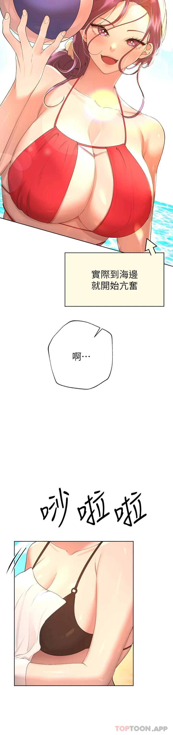 姊姊們的調教，第59話-公然肢體糾纏，第 3 页