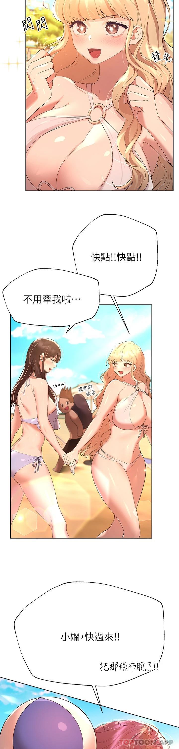 姊姊們的調教，第59話-公然肢體糾纏，第 2 页