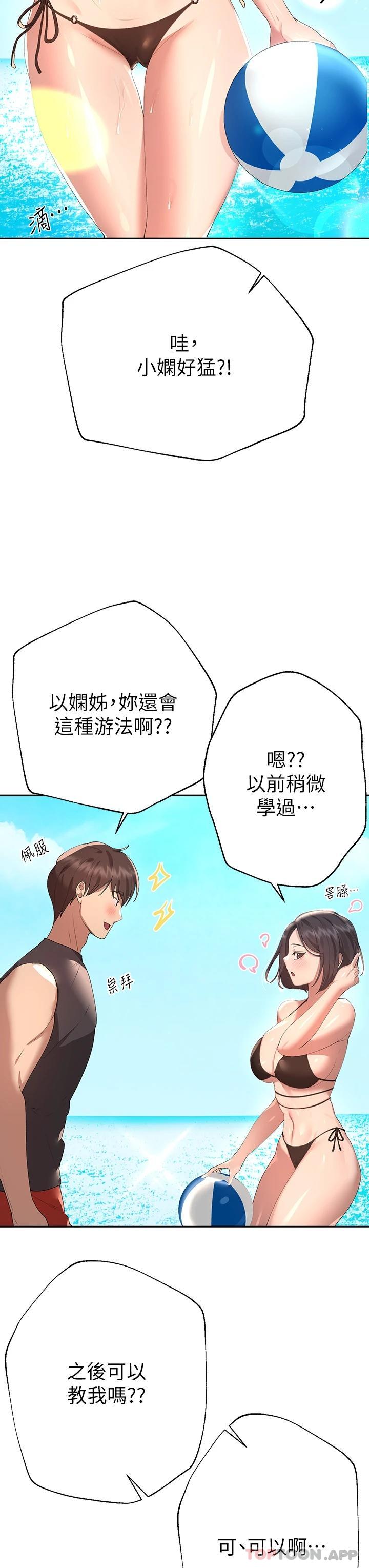 姊姊們的調教，第59話-公然肢體糾纏，第 13 页