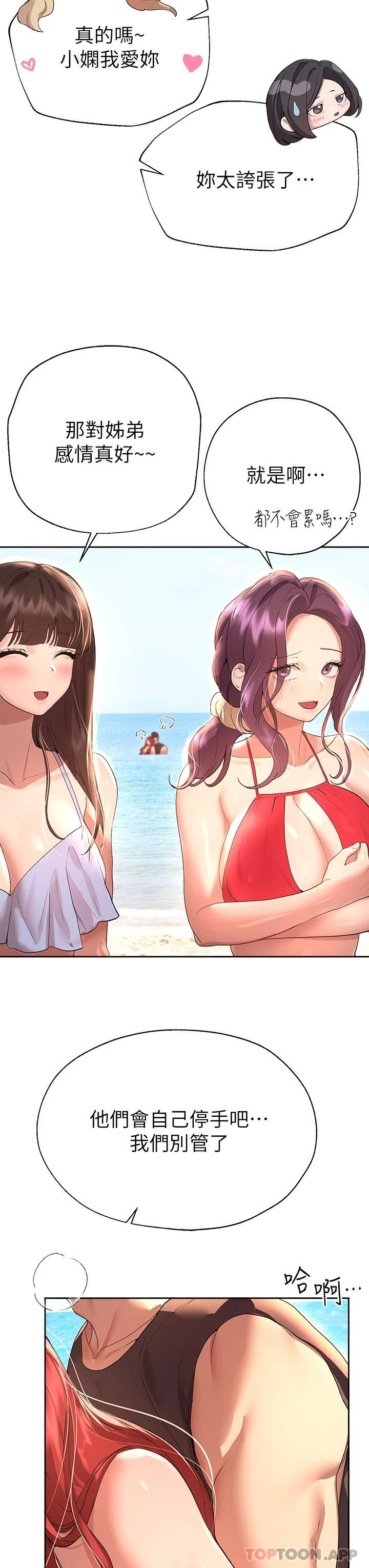 姊姊們的調教，第59話-公然肢體糾纏，第 41 页