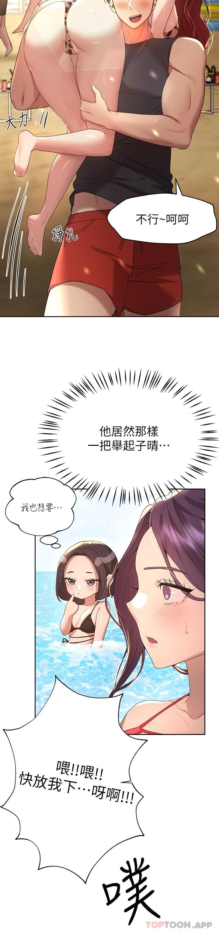 姊姊們的調教，第59話-公然肢體糾纏，第 29 页