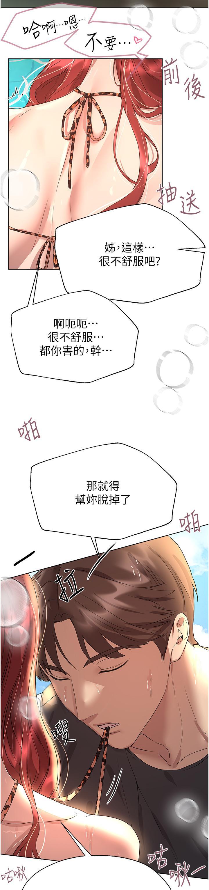 姊姊們的調教，第60話-水很冷，你體內卻好熱，第 15 页