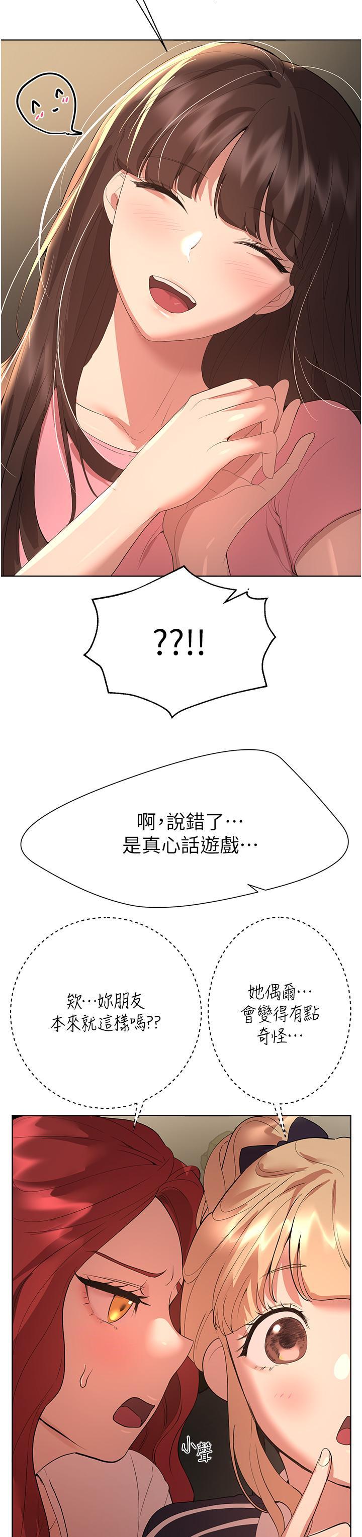 姊姊們的調教，第61話-你們不就是想看我脫嗎，第 34 页