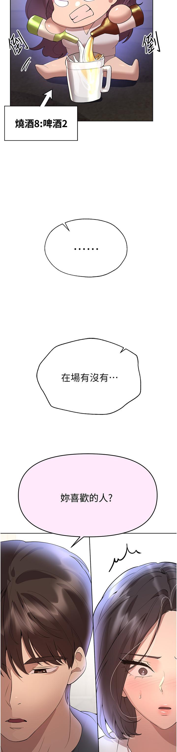 姊姊們的調教，第62話-脫完直接開幹!，第 22 页