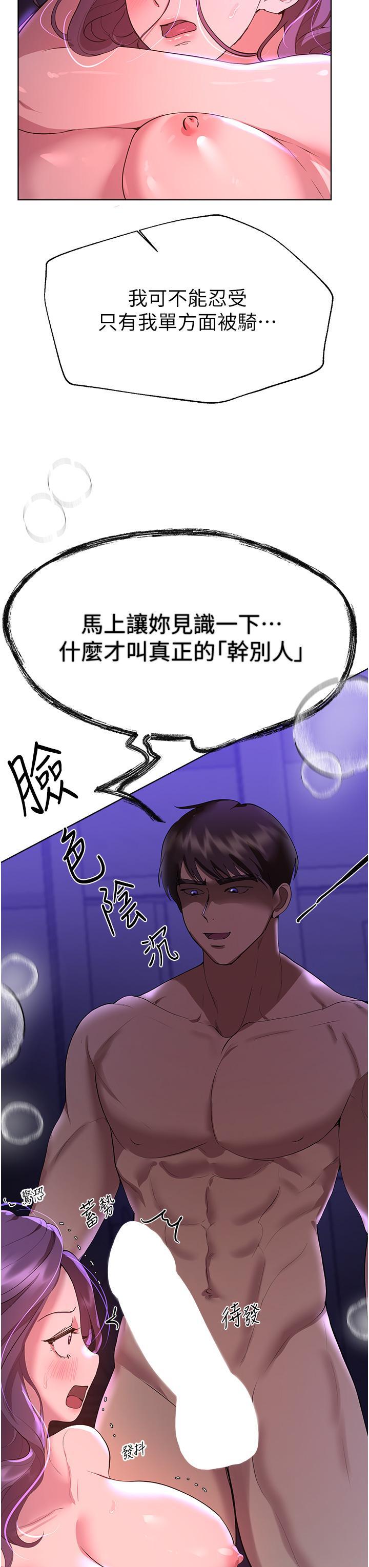 姊姊們的調教，第63話-下一個輪到我了…♥，第 17 页