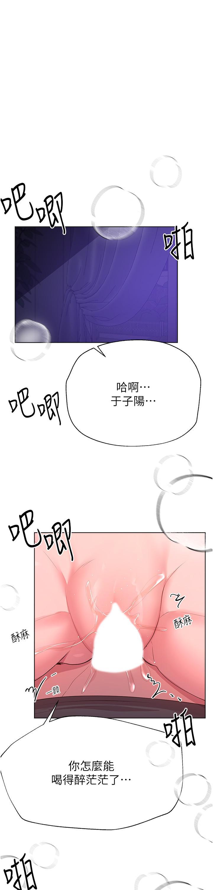 姊姊們的調教，第63話-下一個輪到我了…♥，第 3 页